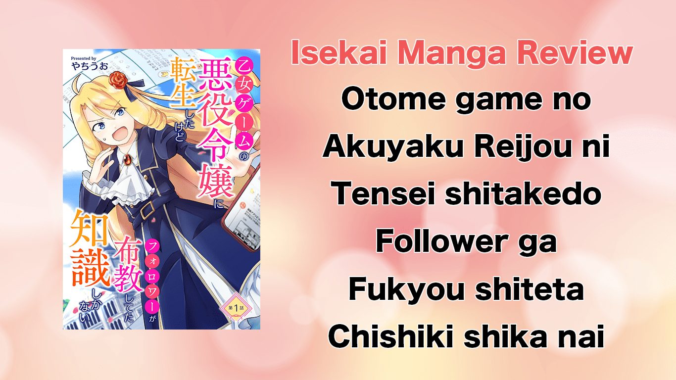 Isekai Manga Review “Otome Game no Akutoku Reijou ni Tensei shita kedo  Follower ga Fukyou shiteta Chishiki shika nai” - ComicAddict Lab