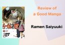 Review of a Good Manga “Ramen Saiyuuki (らーめん才遊記)”