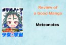 Review of a Good Manga “Meteonotes (メテオノーツ)”