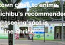 Explanation of Mimine Shrine, the best spot in Chichibu