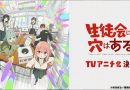 Seito-kai ni mo Ana wa Aru! Gets a TV-Anime Adaptation — Teaser Visual, PV & Main Staff Revealed