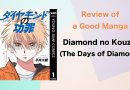 Critique d’un bon manga “ The Days of Diamond(Diamond no Kouzai, ダイヤモンドの功罪)”