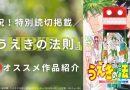 【うえきの法則】新作読切で人気キャラも再登場！大ヒット能力者バトル漫画紹介