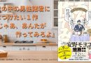 世の中の男性諸君にぶつけたい１作『じゃあ、あんたが作ってみろよ』