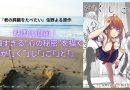 映画化直前！繊細すぎる“心の秘密”を描く『か「」く「」し「」ご「」と「』とは？