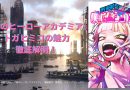 『僕のヒーローアカデミア』トガヒミコの魅力を徹底解明！
