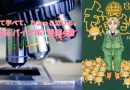 笑って学べて、ちょっと泣ける。“ゆるバイオ系”漫画4選