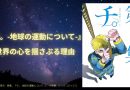 『チ。-地球の運動について-』世界の心を揺さぶる理由