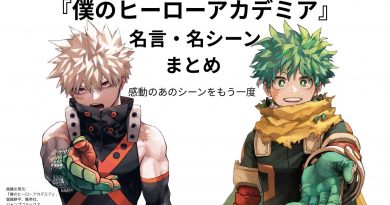 【ヒロアカ】胸が熱くなる名言・名シーンまとめ – プルスウルトラ！『僕のヒーローアカデミア』特集