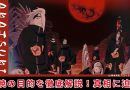 【NARUTO】暁の目的を徹底解説！悪のカリスマ集団の真相に迫る