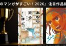 【このマンガがすごい！2026】第1位作品紹介『本なら売るほど』『半分姉弟』
