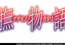 ย้อนรอยผลงานเด่นของ Satoru Kousaki ผู้แต่งเพลง OP ให้กับ Nademonogatari