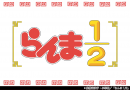 แอนิเมะใหม่ *Ranma 1/2* (らんま1/2) ให้ความเคารพต้นฉบับอย่างยอดเยี่ยม พร้อมคุณภาพสุดตระการตา (ตารางเปรียบเทียบเซย์ยูเก่าและใหม่)