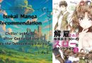 รีวิวมังงะ Chillin’ in My 30s after Getting Fired from the Demon King’s Army (解雇された暗黒兵士): เรื่องแฟนตาซี Narou-kei สุดอบอุ่นที่ไม่ควรพลาด