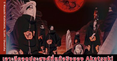 [NARUTO] เจาะลึกจุดประสงค์ที่แท้จริงของ Akatsuki — เปิดหน้ากากเหล่าวายร้ายผู้มีเสน่ห์