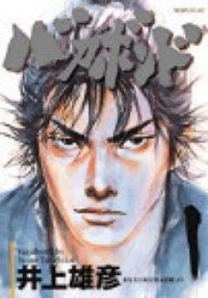 Recommended Morning Seinen Manga: Vagabond